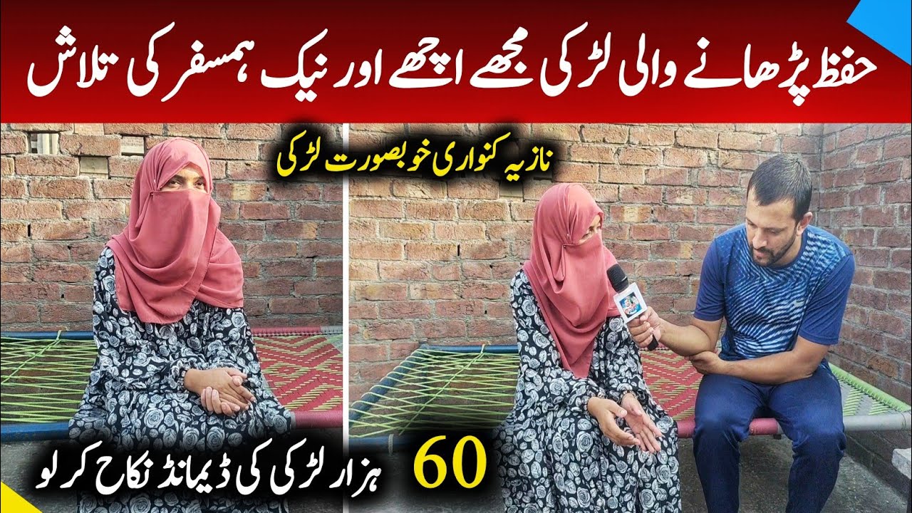22 sal Nazia me Hafiz hun mujhe achy Humsafar aur nikha ki zaroorat | Abbasi tv