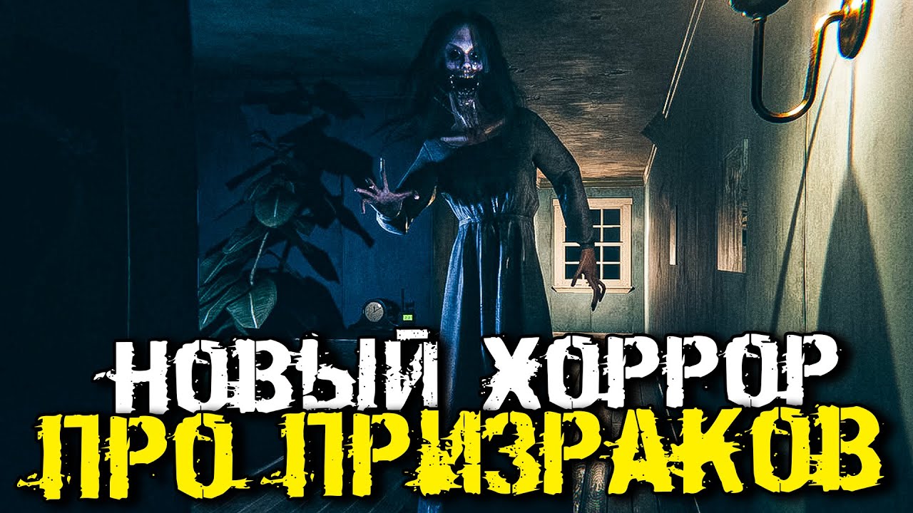 НОВАЯ СТРАШНАЯ ХОРРОР ИГРА ПРО ОХОТУ НА ПРИЗРАКОВ! - Ghost Watchers [Хоррор Стрим, Прохождение]
