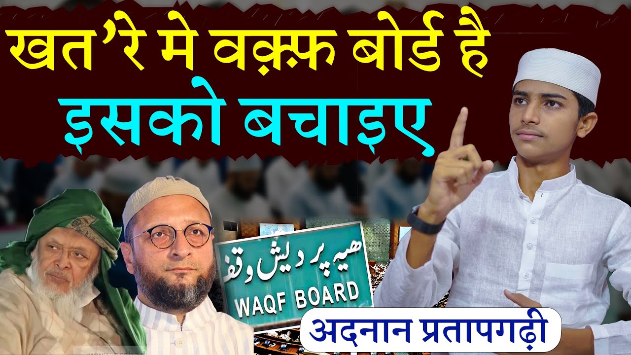 Khat're me waqf board hai isko bachaiye By Adnan Pratapgarhi