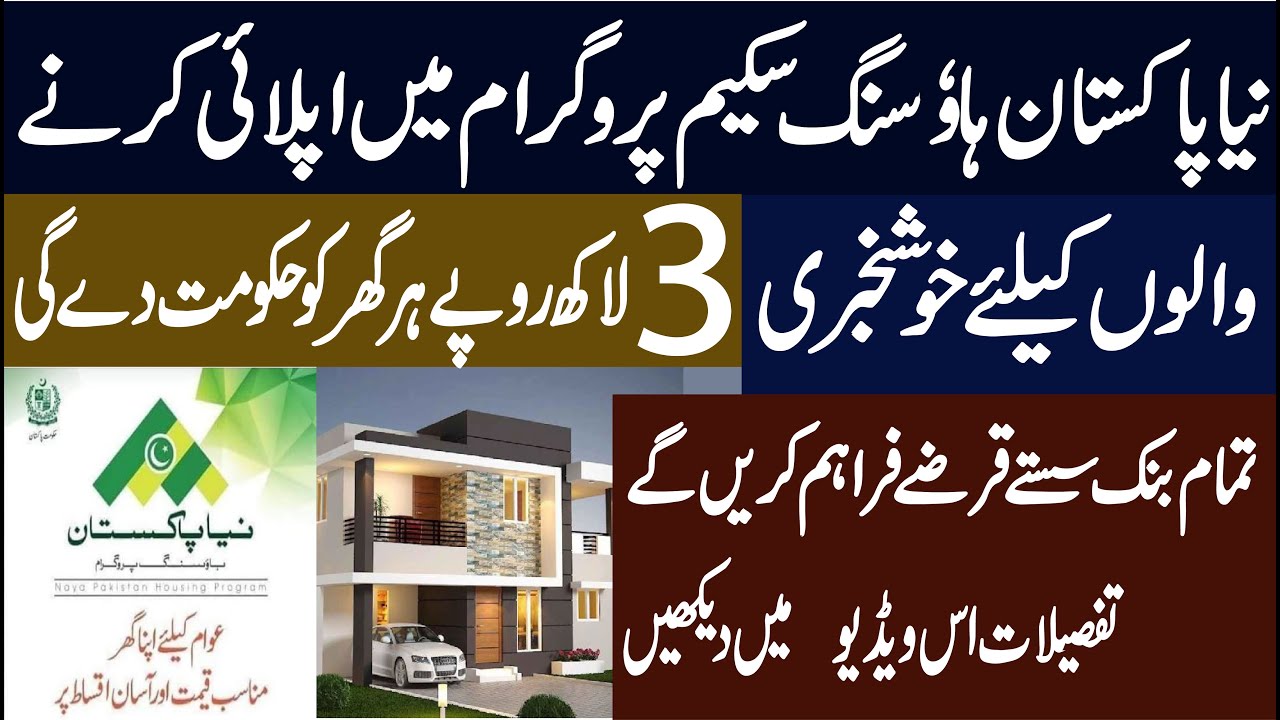 Naya Pakistan housing Scheme program New Update 2020