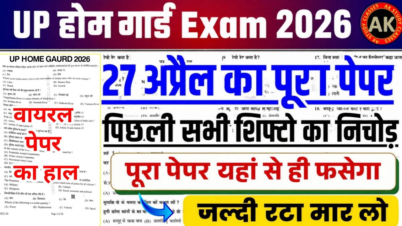 UP Home Guard सम्पूर्ण निचोड़ पेपर से पहले देखें, Complete GK UP GK, UP Home Guard 27 April Question