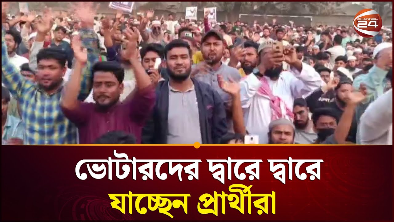 বিভিন্ন প্রতিশ্রুতি নিয়ে ভোটারদের দ্বারে প্রার্থীরা | Election Campaign | Channel 24