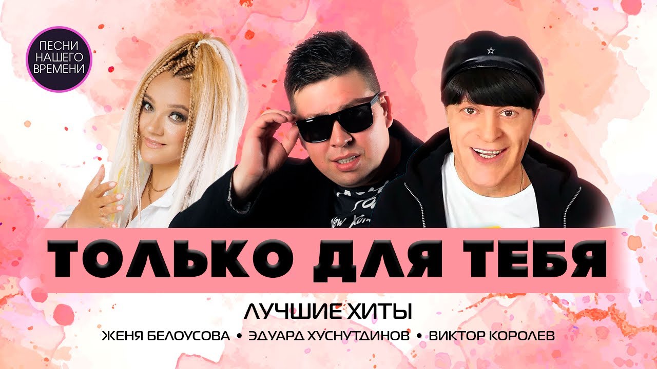 ТОЛЬКО ДЛЯ ТЕБЯ ❤️ Лучшие хиты шансона