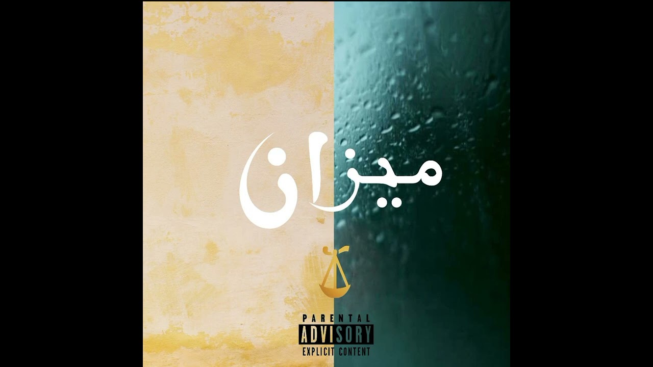 Mezan - Malikm16 (prod by : homage) ميزان - مالك