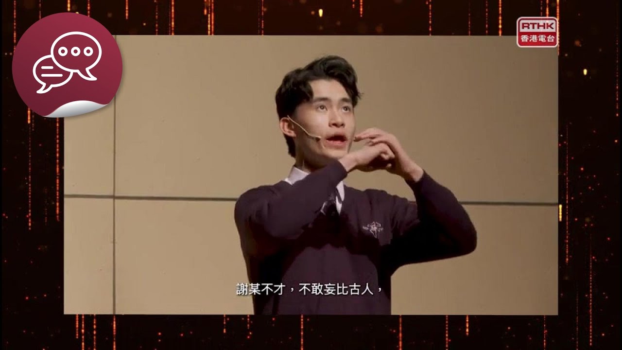 《第76屆香港學校朗誦節優勝者演出精華》：第一集