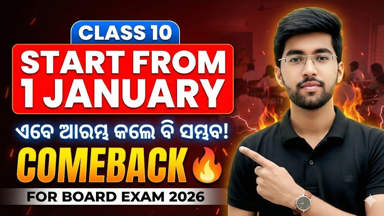 ବୋର୍ଡ଼ ପରୀକ୍ଷା ପାଇଁ ଆଜିଠୁ ଏହିପରି ପଢନ୍ତୁ / 95% ନିଶ୍ଚିତ ଆସିବ /Strongest Comeback Plan For 10th Exam