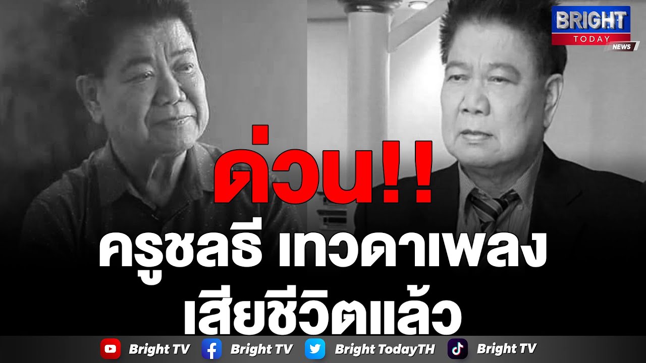 ปิดตำนานเทวดาเพลง 