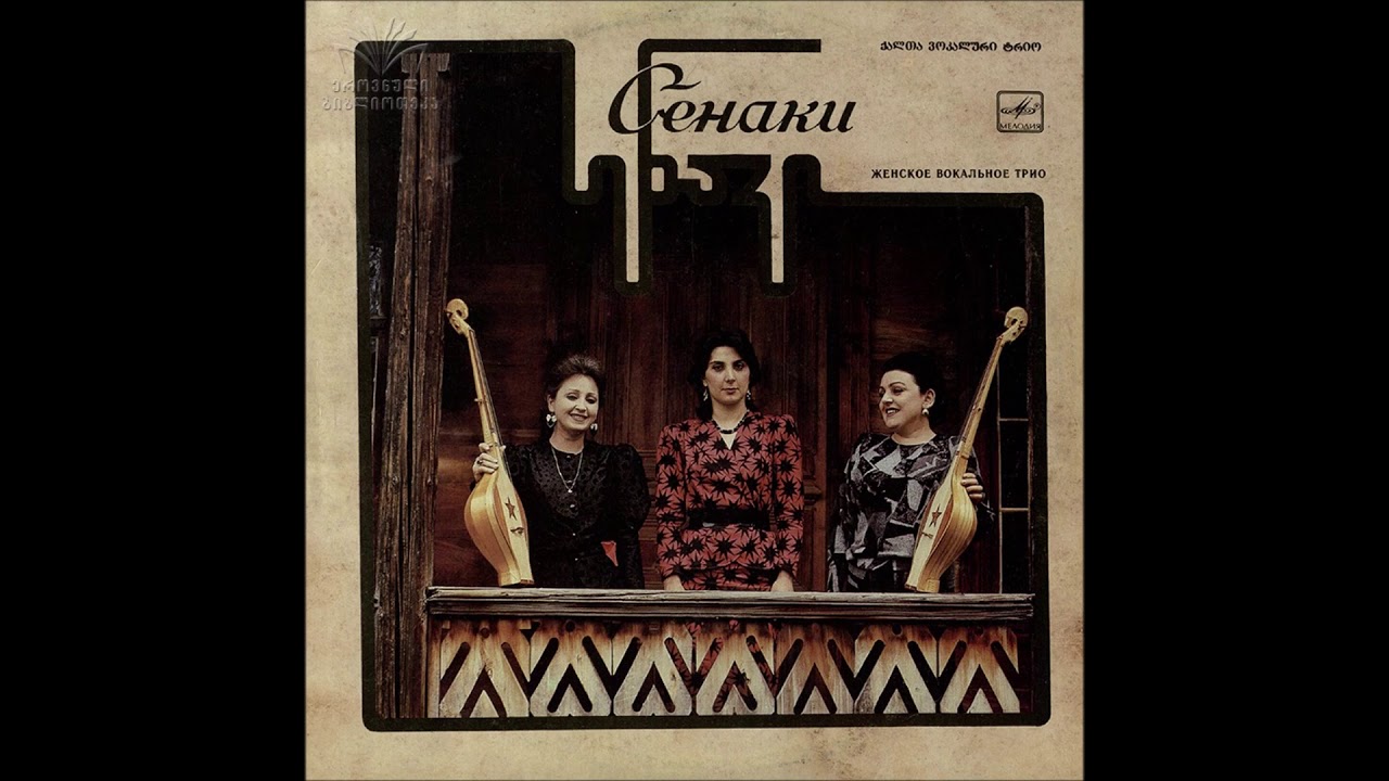 ქალთა ვოკალური ტრიო 