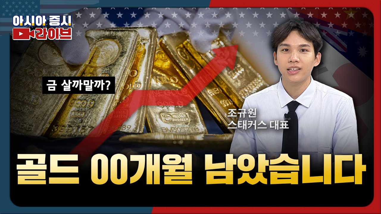 너만 없어 골드바