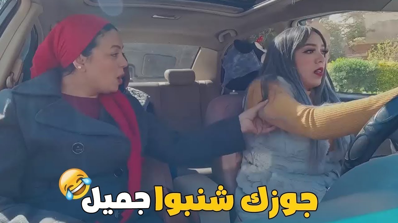 فاطمة بتقولها جوزك شنبوا حلو اوي شوف رد فعل الست 😂