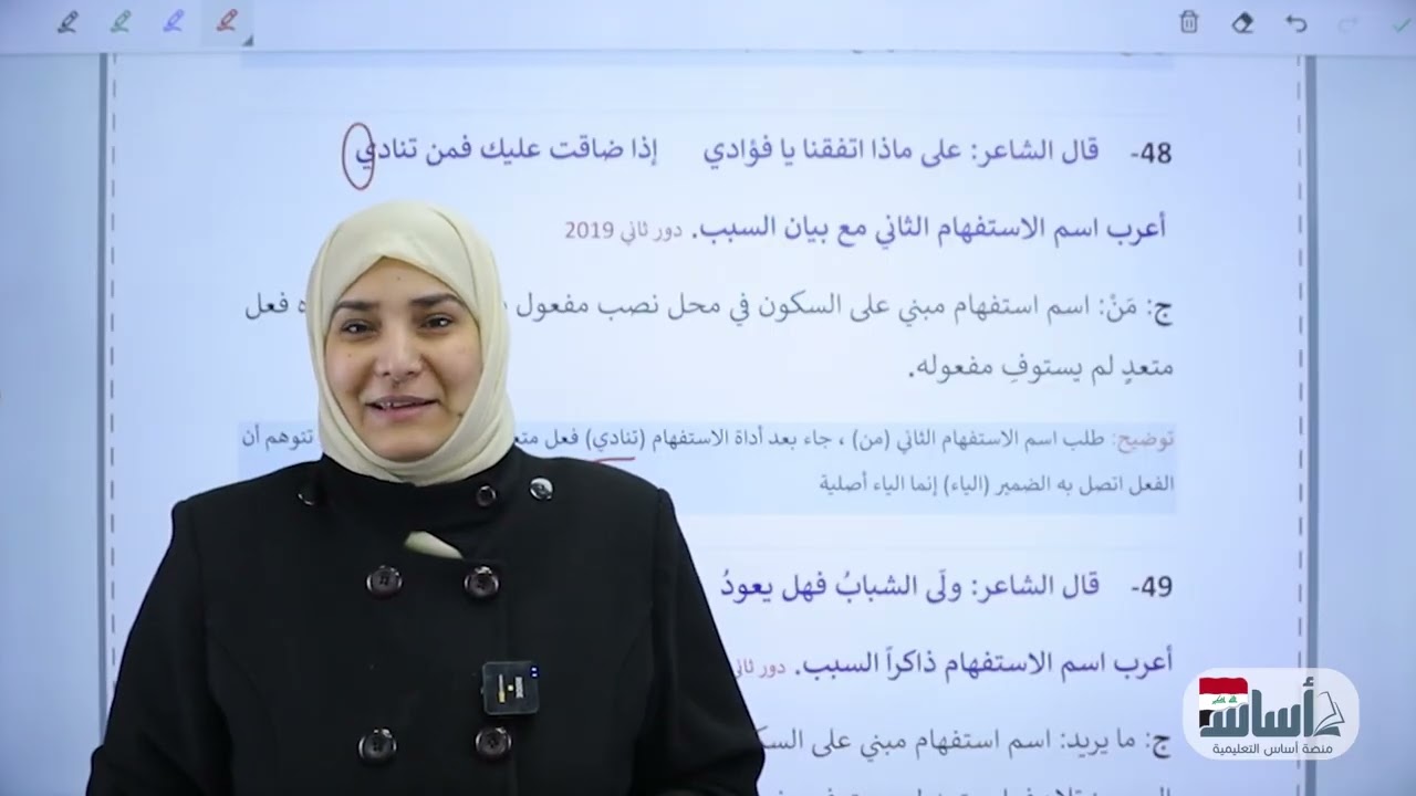 وزاريات اسماء الاستخراج الجزء 2 | أ. آيات العاني | ثالث متوسط | لغة عربية