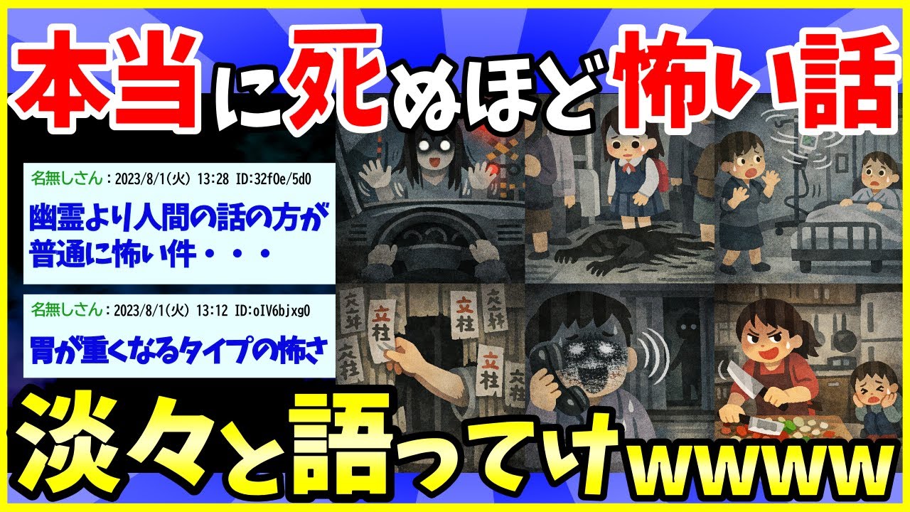 【2ch面白いスレ】ガチで本当に怖い話を淡々と語っていくスレ【ゆっくり解説】