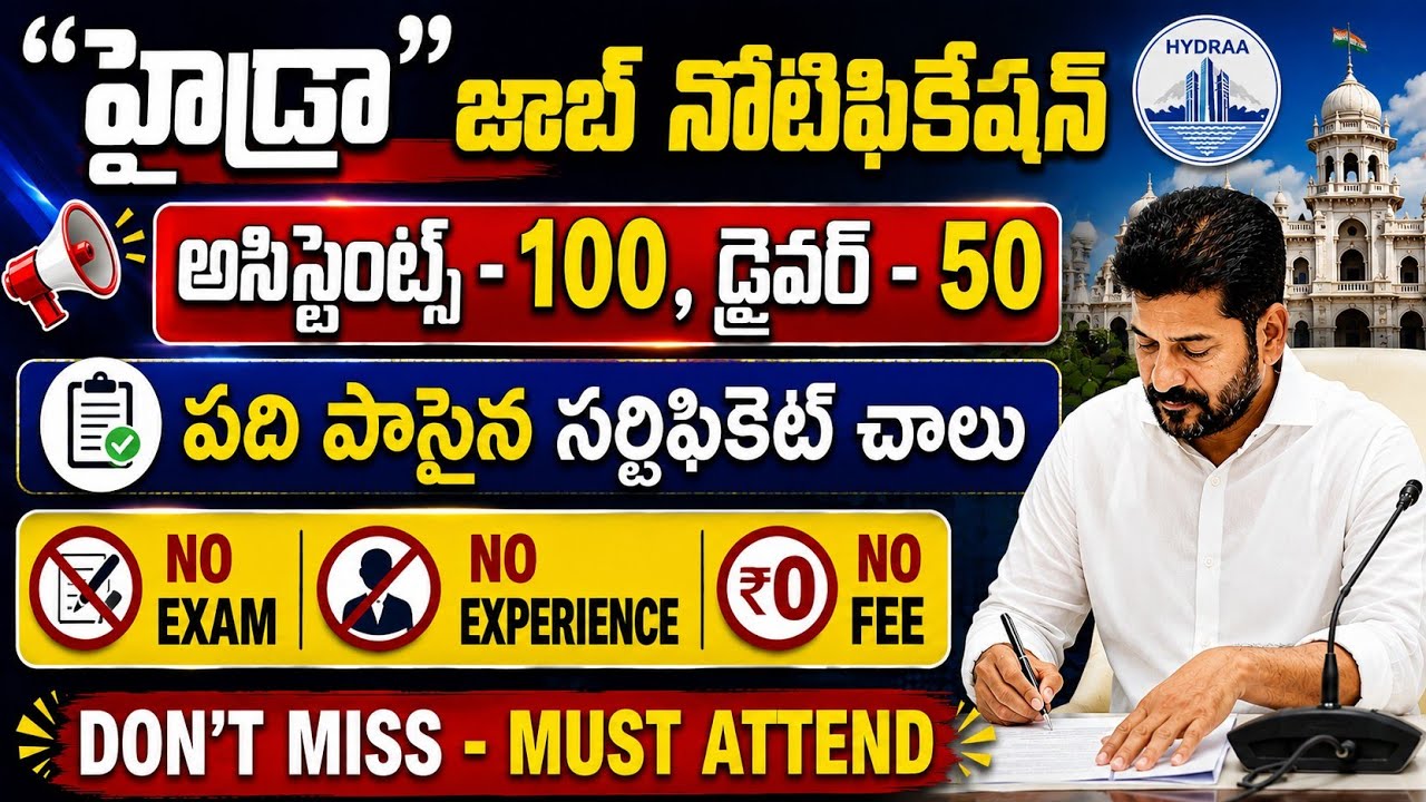🚨 పది పాస్ అయ్యారా? Hydra లో 150 ఉద్యోగాలు | పూర్తి వివరాలు | Hydra Recruitment 2026 |Assistant jobs