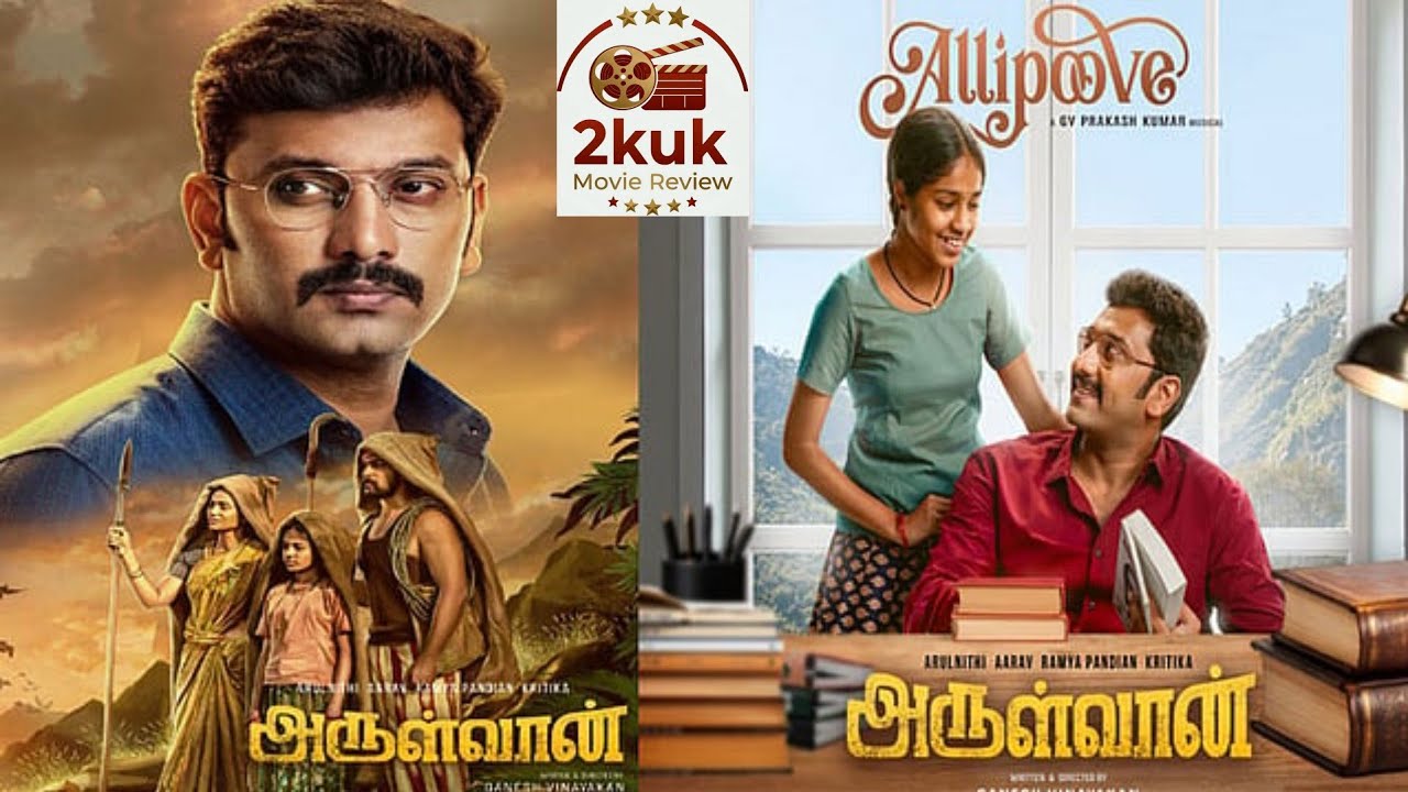 Arulvaan movie trailer review/Arulvaan review/Arulvaan movie review/Arulvaan Teaser 