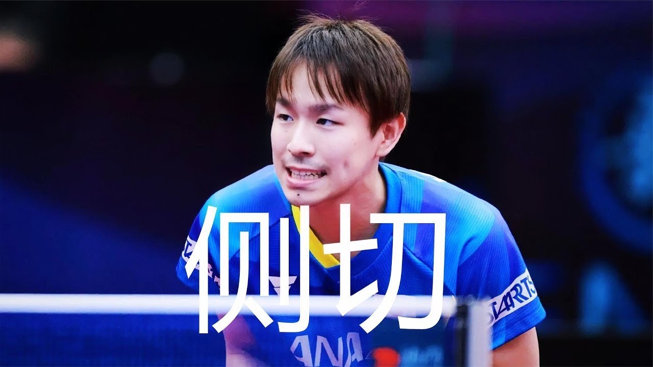 難以防守的側切神技：丹羽孝希的乒乓球秘密武器  Niwa Koki