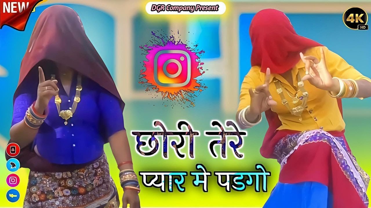 छोरी तेरे प्यार मे पडगो जहर तेरे लव को चढगो || Ladies Dance Video | Love Song 2026