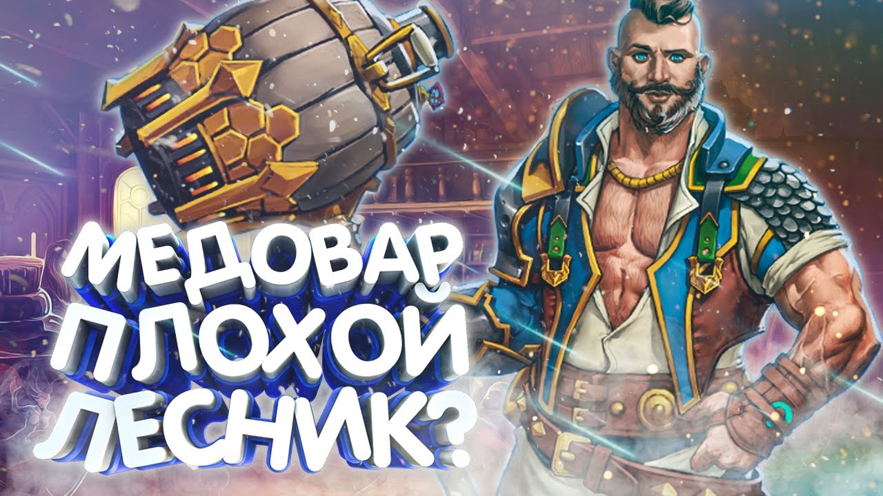 АПАЕМ ПОДПОЛКОВНИКА (Медовар) Prime World Remastered