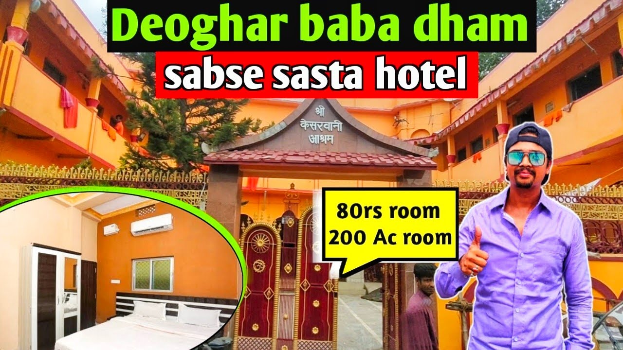 Deoghar baba dham mai sabse sasta hotel || 200 RS MAI AC ROOM