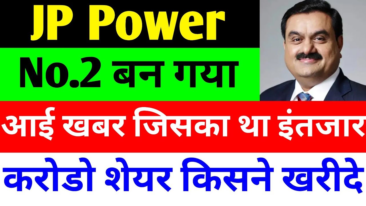 No.2 बन गया 🔴 JP POWER SHARE LATEST NEWS 🔴 JP POWER SHARE LATEST NEWS TODAY 🔴 JP POWER