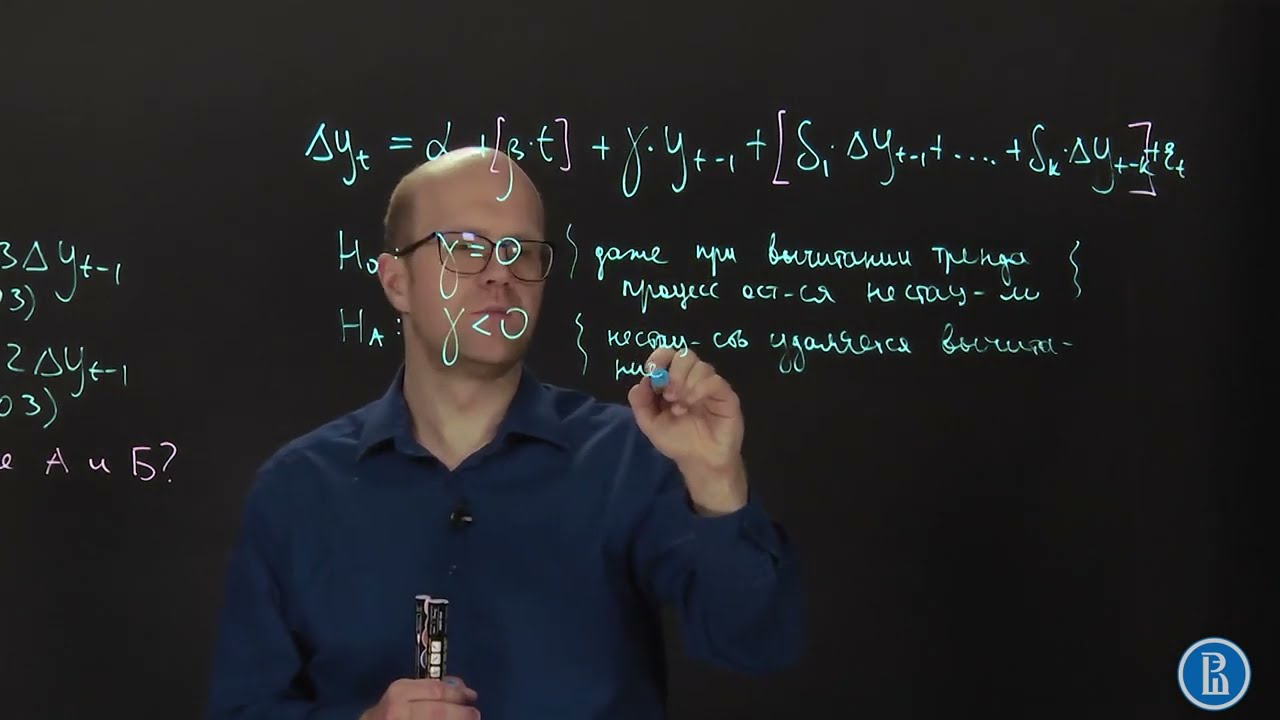 Временные ряды 6.6 Тест Дики Фулера