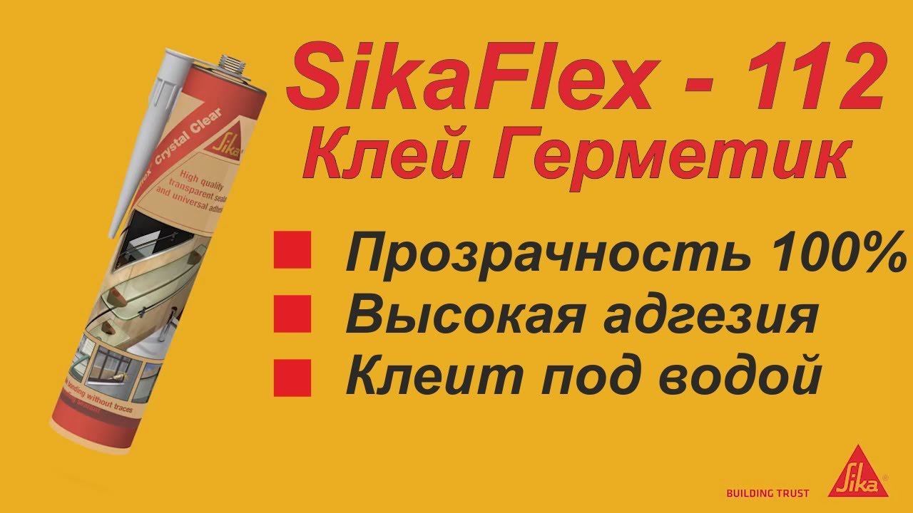 Sikaflex -112  прозрачный клей-герметик на kristan.org.ua