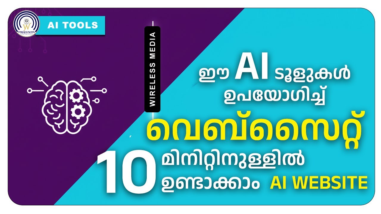 🔥 10 മിനിറ്റിൽ വെബ്സൈറ്റ് ഉണ്ടാക്കാം! | Using AI കോഡിംഗ് ഇല്ലാതെ Website Design 2025 | Wirelessmedia