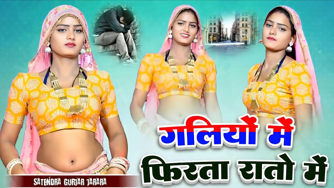 गलियो में फिरता रातो मे | New Rasiya 2025 | Rasiya | रसिया | Rasiya Song 