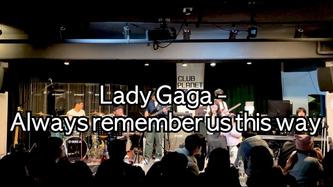 Lady gaga - Always remember us this way