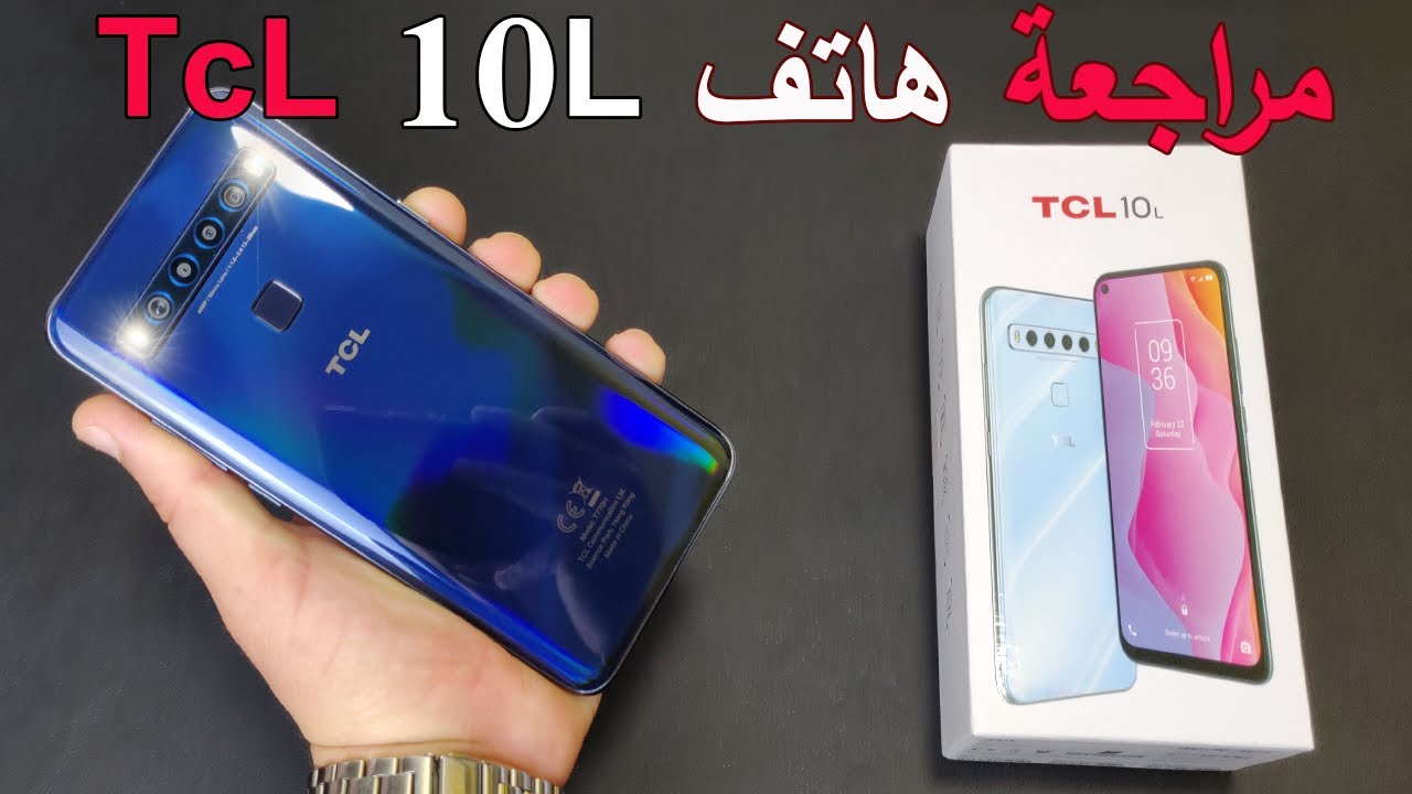مراجعة هاتف Tcl 10L