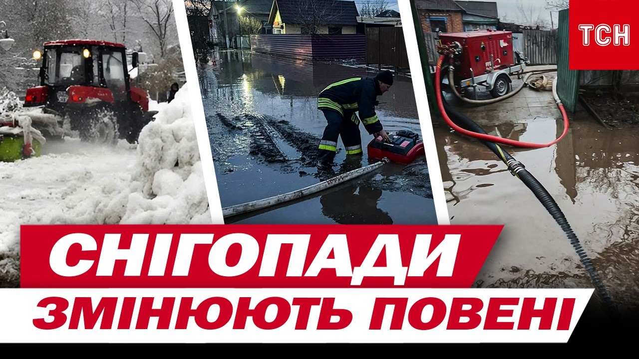 ПОКИ КИЇВ РОЗГРІБАЄ СНІГ! КІЛЬКА РЕГІОНІВ ТОНУТЬ! ПОГОДНІ НЕГАРАЗДИ ТРИВАЮТЬ