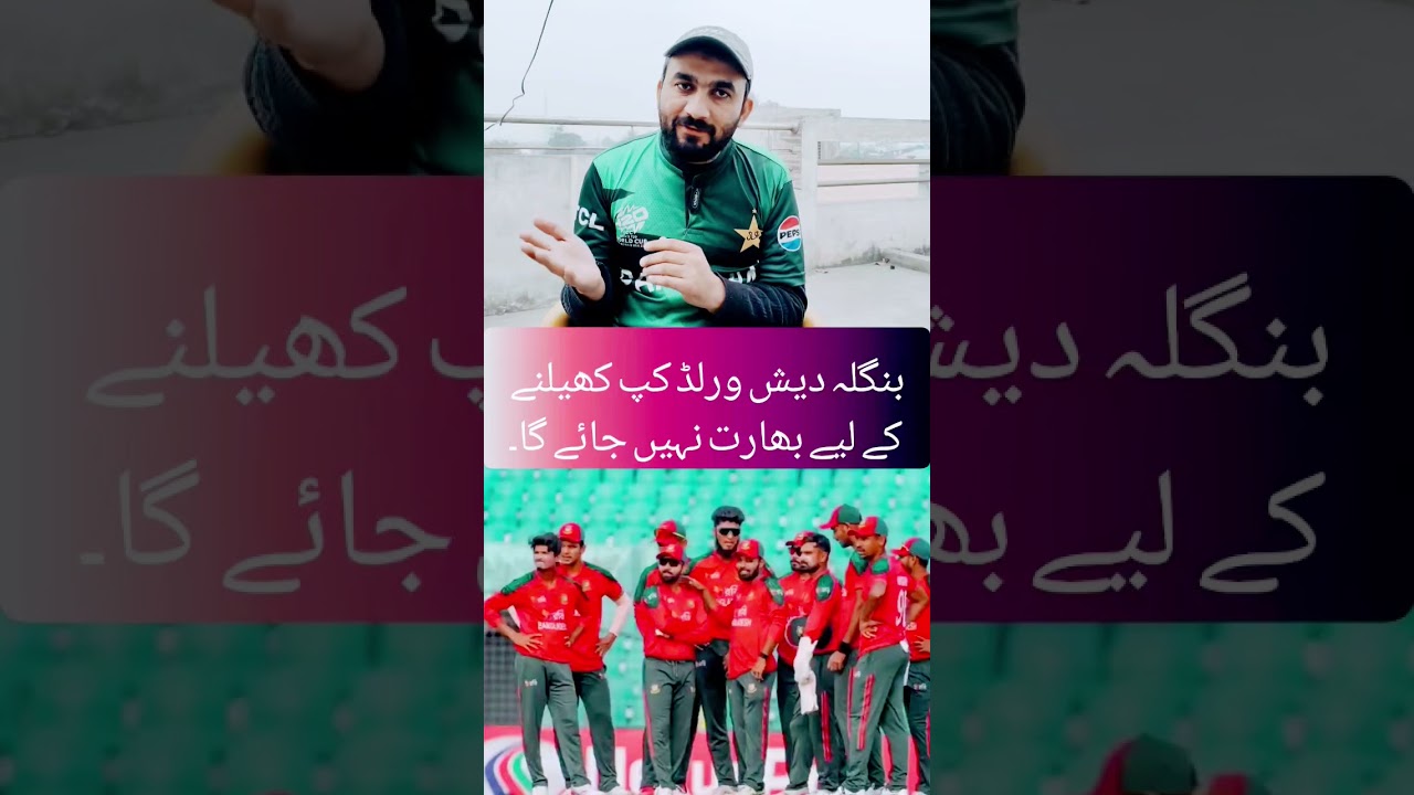 Bagladesh Baharat Nahi jaye ga #pakcricket#babarazam #todaymatch#bcci#viratkohli#icc#pcb#cricket