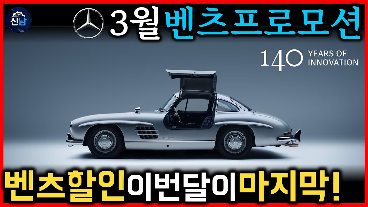 🚨직판제 전 마지막 '역대급' 할인 리스트 (S클래스, E클래스, GLE, AMG) 3월 프로모션 총정리
