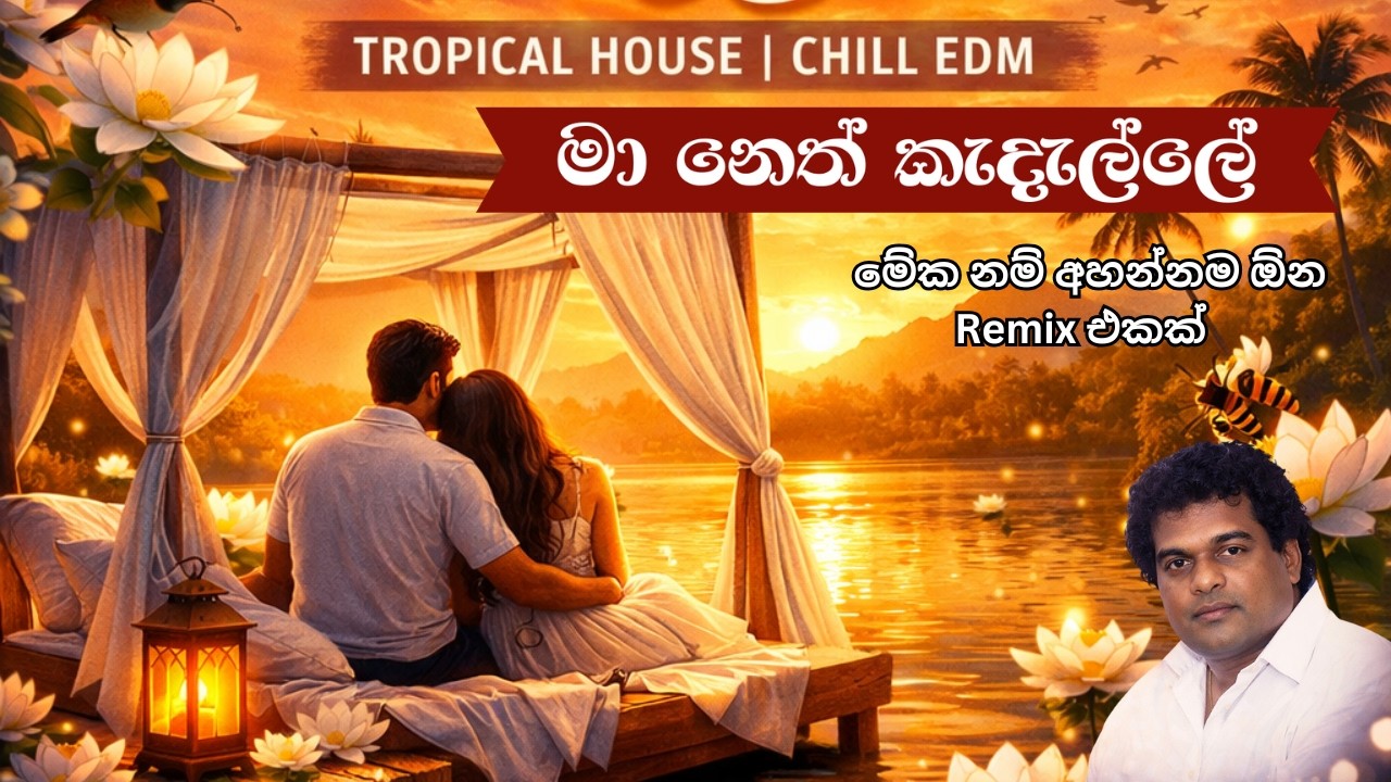 Milton Classic Hits Different 🌅 | Ma Neth Kadalle – Tropical House Chill EDM Remix (Emotional Vocal)