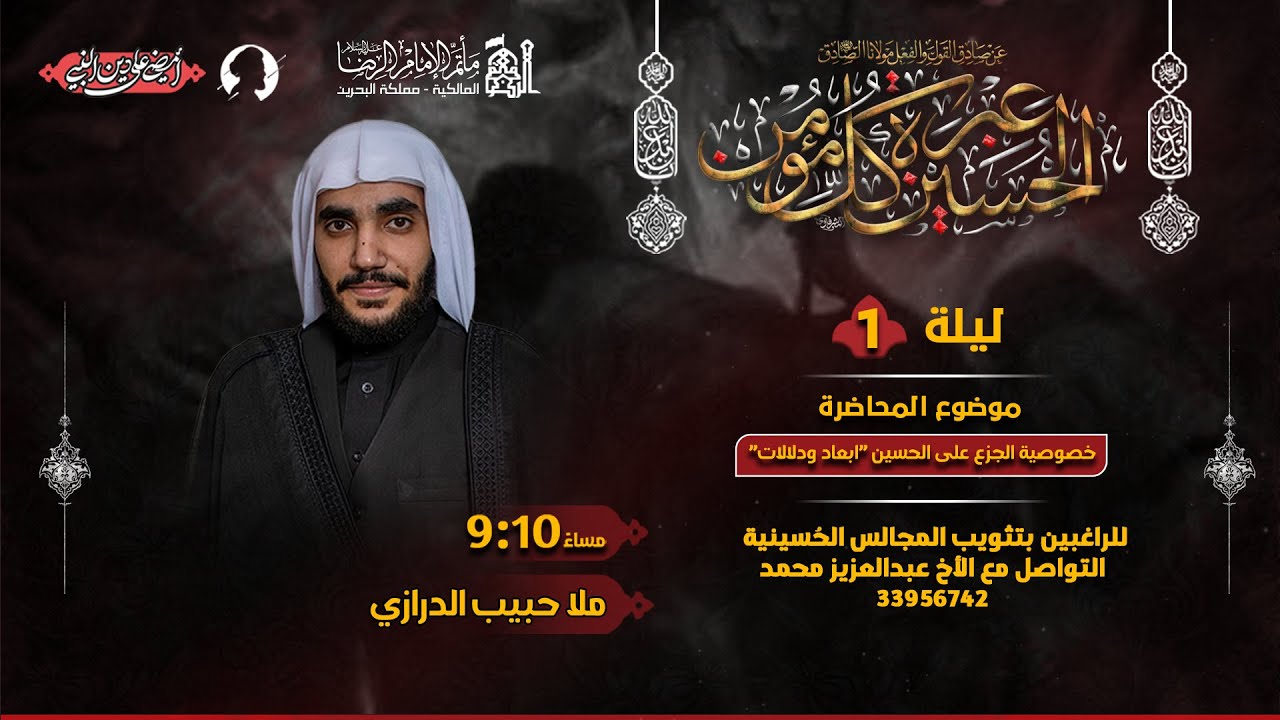 الملا حبيب الدرازي  | ليلة 1 محرم الحرام 1444ه   | مأتم الإمام الرضا (ع)