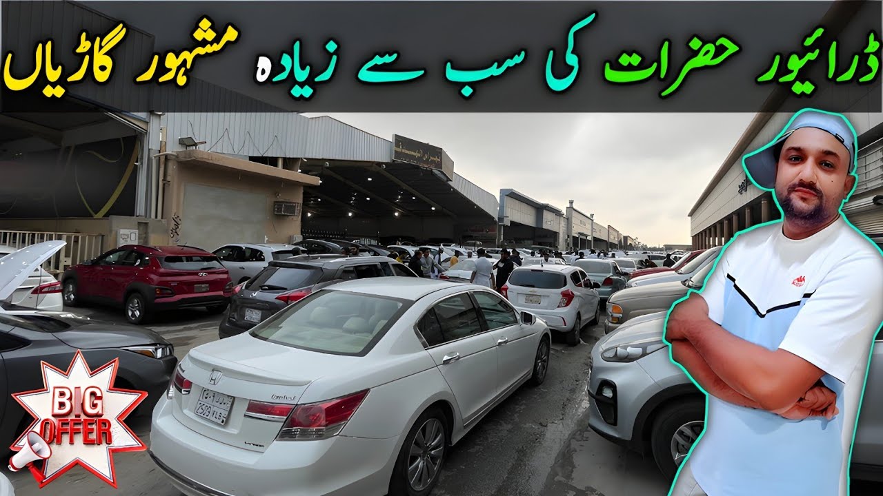 Used Cars For Sale Market | Biggest Used Cars in  Saudi Arabia | Best Budget Cars in Riyadh