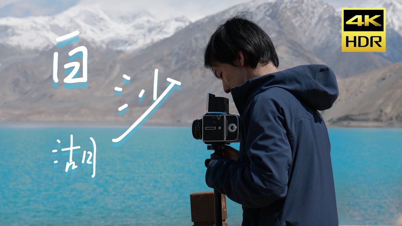 【4K HDR】沙师弟！我来看你了！| 白沙湖 | 奥依塔克冰川 | 新疆vlog#02 嘎子张