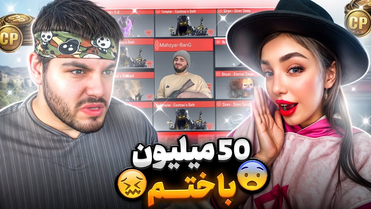 گرونترین دوئل دنیا با ملیکا!! ۵۰ میلیون باختم😂💔