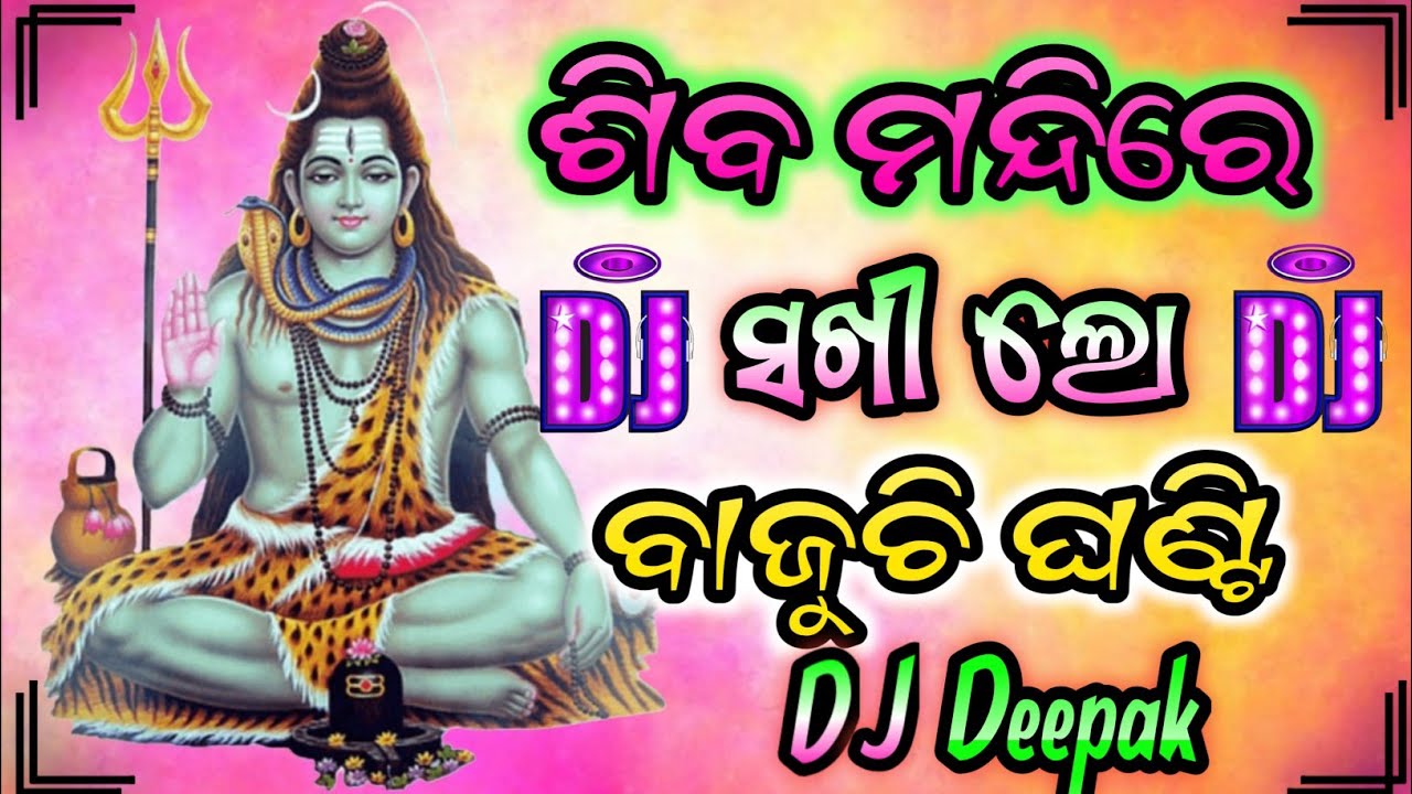 Siba Mandire Sakhi-(Jagara SpL Bhakti Mix 2026)-Dj Deepak