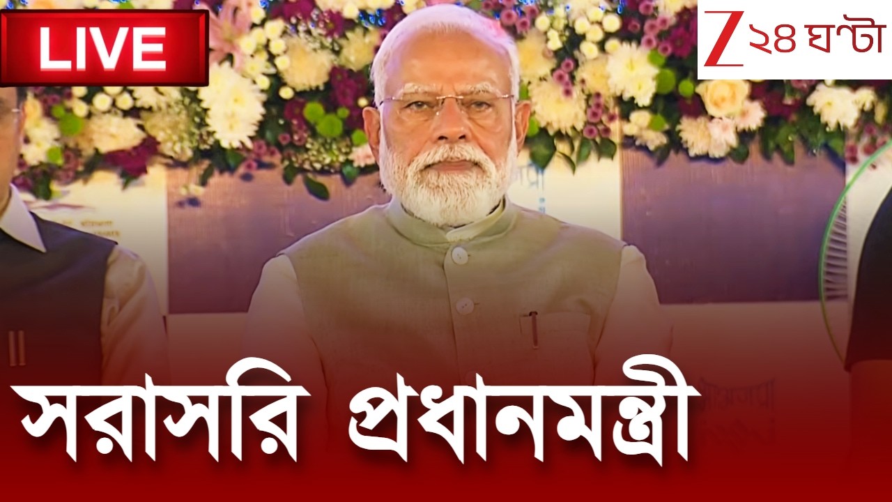 PM Narendra Modi Speech LIVE | ব্রিগেডে নরেন্দ্র মোদী সরাসরি | Modi Brigade Rally | 24 Ghanta LIVE