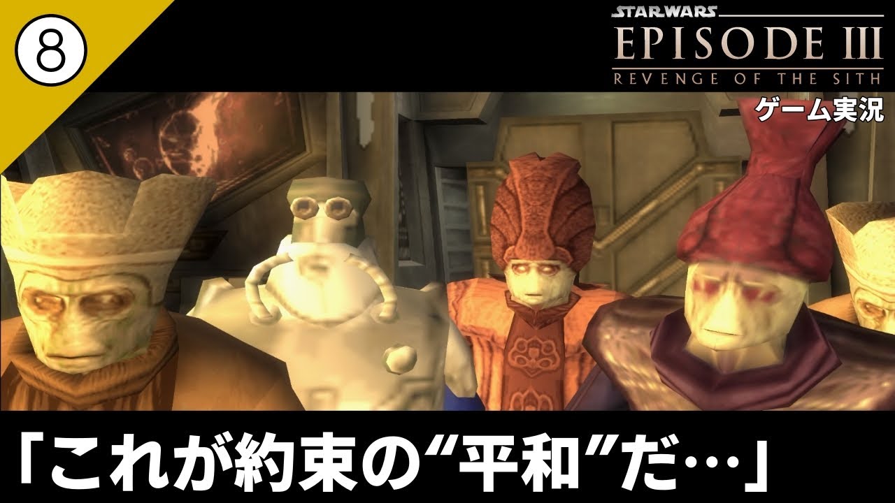 ガンレイ「シディアス卿は我々に…平和を─」【スター・ウォーズ　エピソードIII シスの復讐】