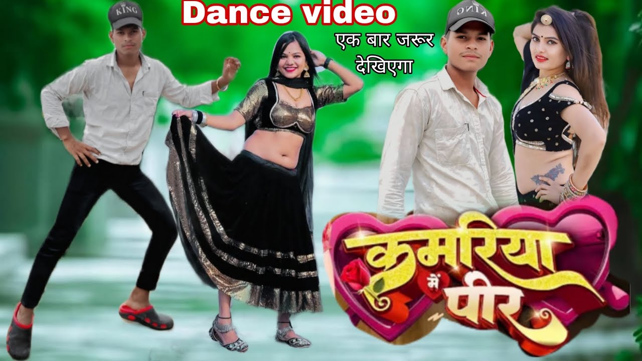 #video | कमरिया में पीर  | bhojpuriya song | #dance video | kamariya me peer | #trending 
