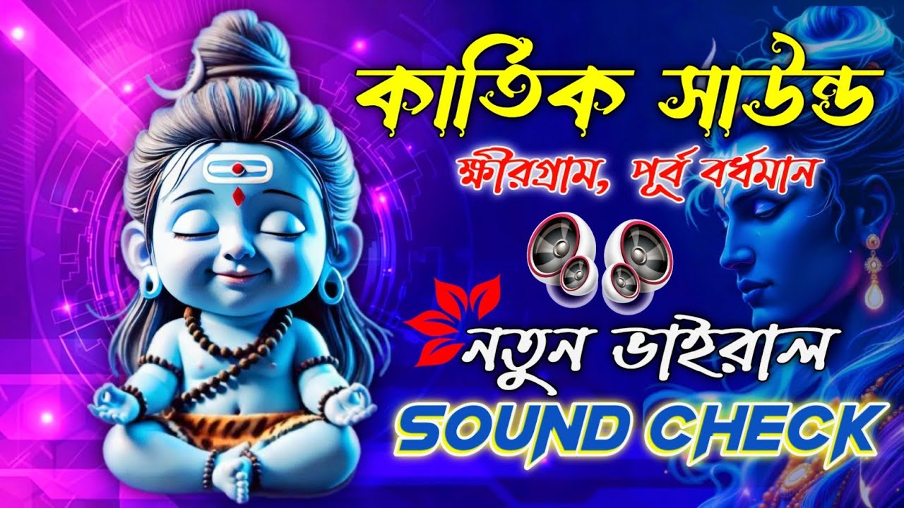 Om Nama Shivay-Kartik Sound || Sound Check || Dj Rony Remix
