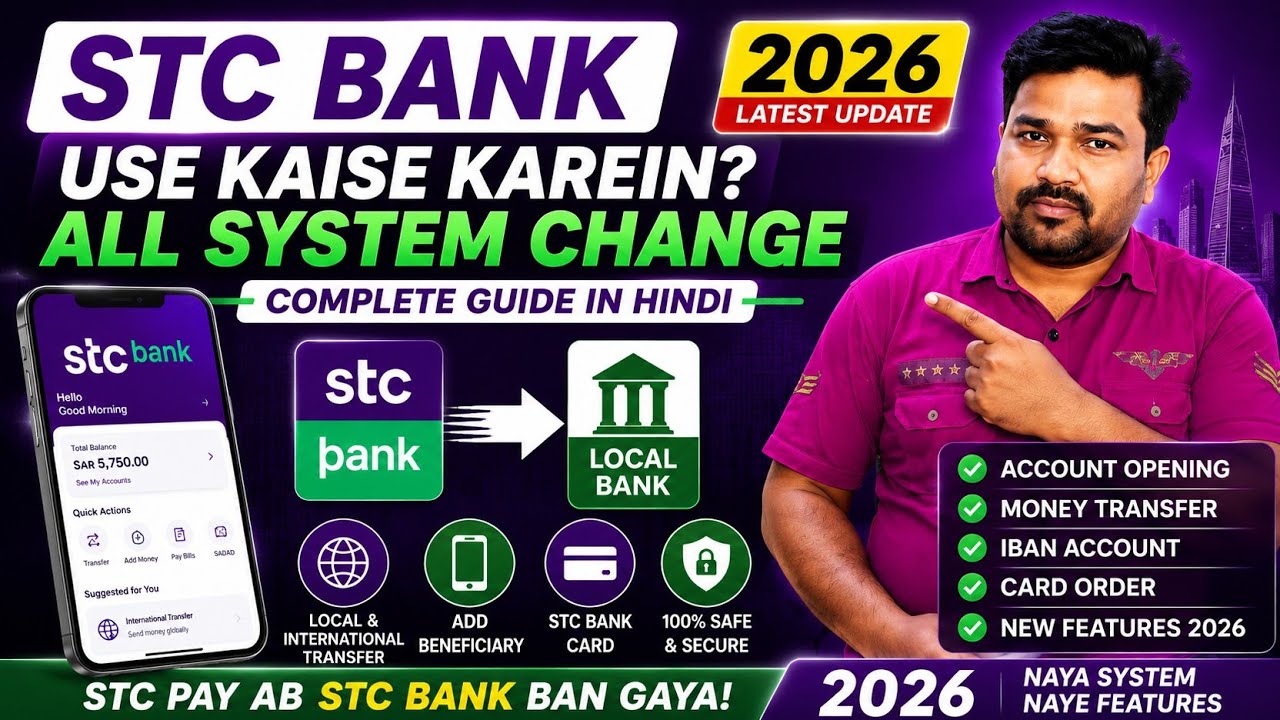 🇸🇦 STC Pay Ya STC Bank Use Kaise Karein? | 2026 Mein Sab System Change! 😲
