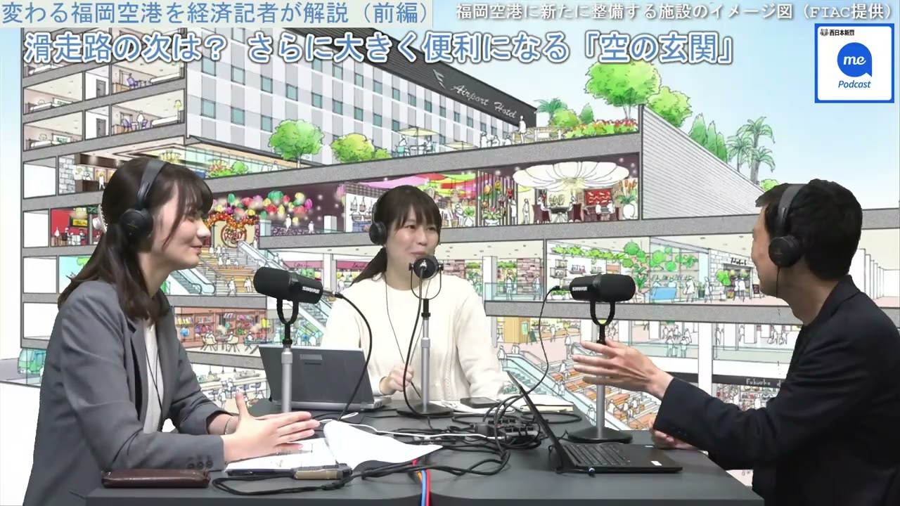[29]変わる福岡空港（前編） 滑走路の次は？ さらに大きく便利になる「空の玄関」を経済記者が解説
