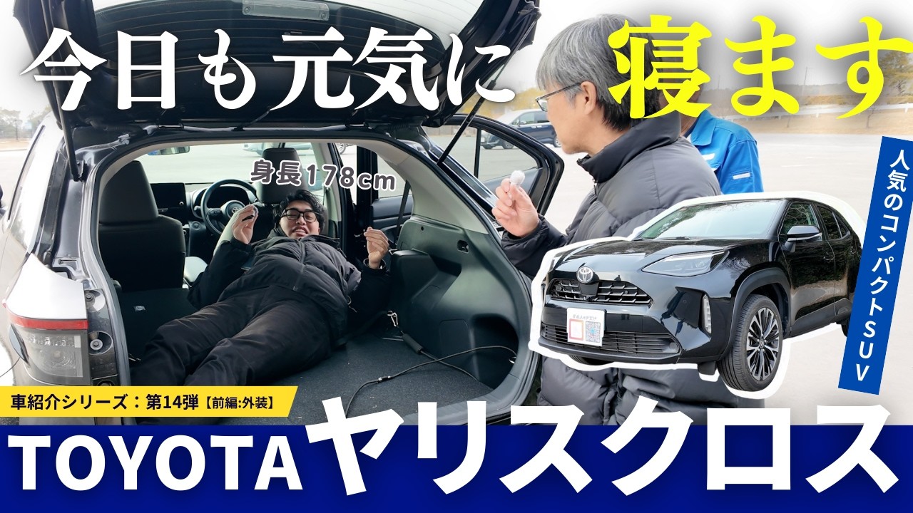 ヤリスクロスの後席を倒していつも通り寝ました！【車紹介シリーズ】#シスちゃんねる #ハイブリッドsuv #ヤリスクロス #国産車 #toyota 