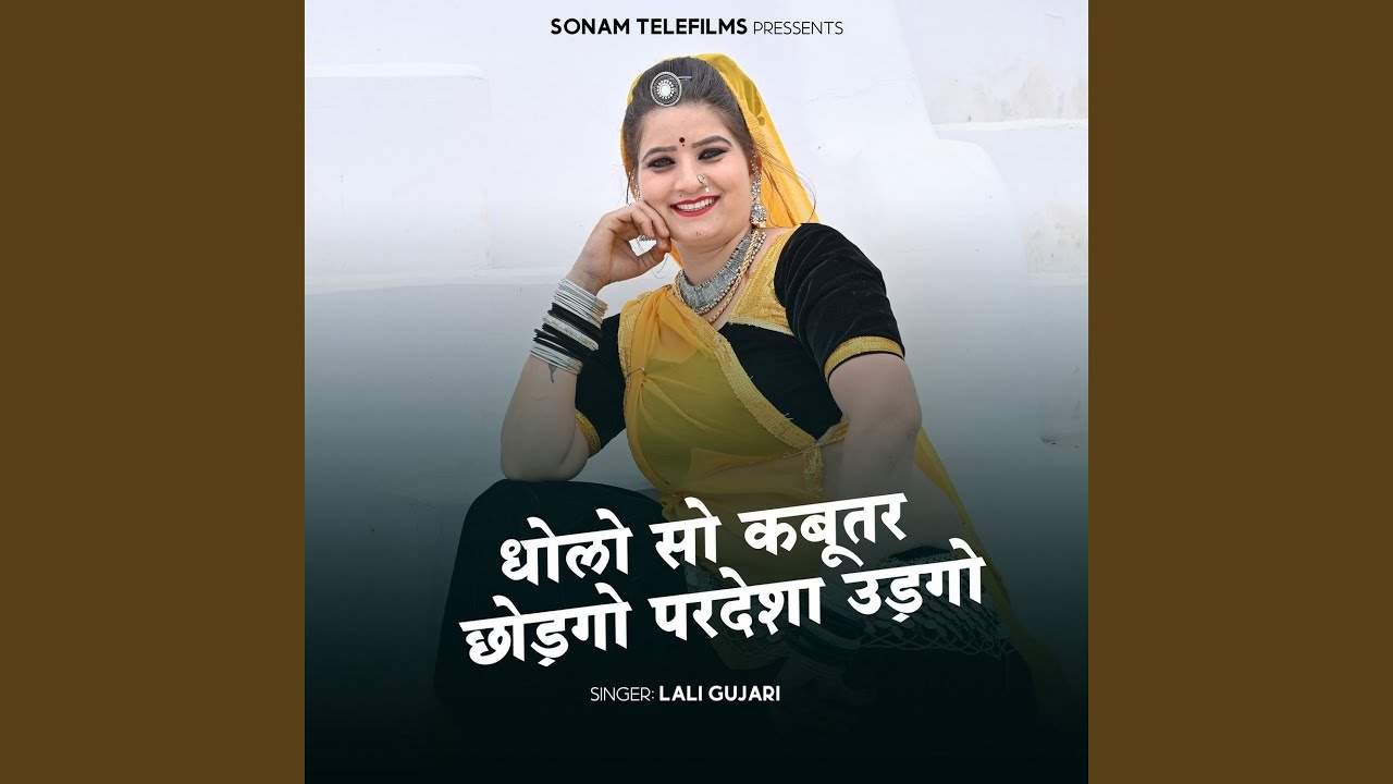Dholo So Kabutar Chodago Pardesha Udago