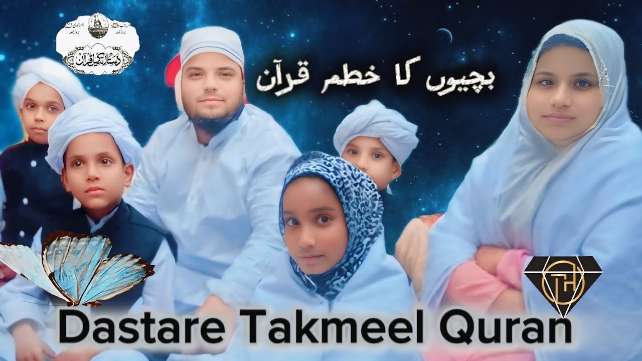 Dastare Takmeel Quran..
