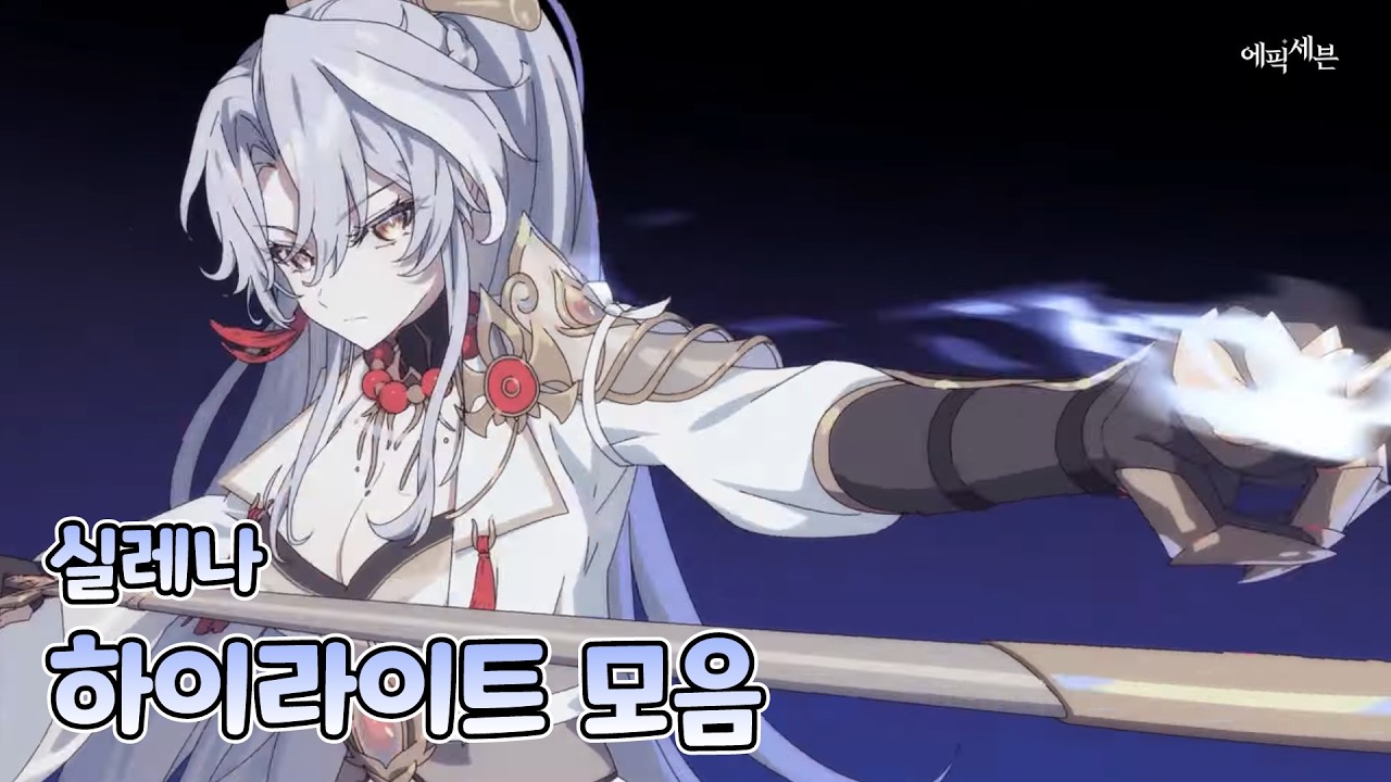[에픽세븐] 오늘 휴방함 사유:점검이라 시간이 애매함 - RTA Highlight