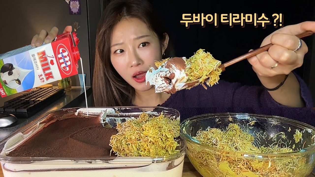두바이 막차🧁카다이프 왕창 올린 티라미수 케이크 우유 말아서 먹방 DESSERT CAKE MUKBANG