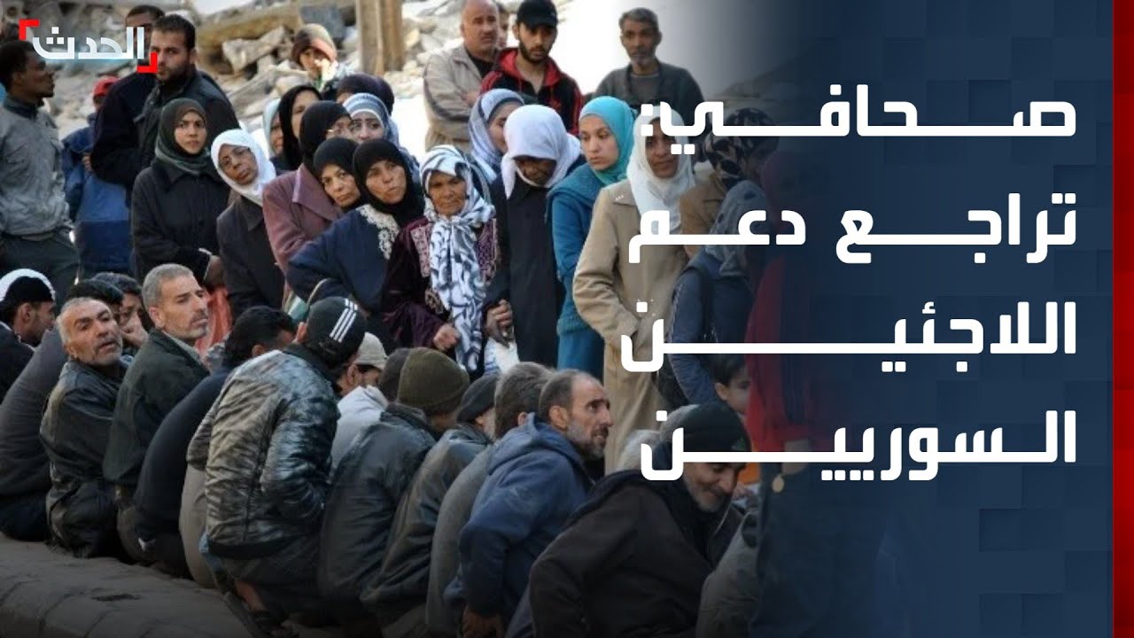 صحافي: تراجع الدعم المقدم للاجئين السوريين بنسبة 75%